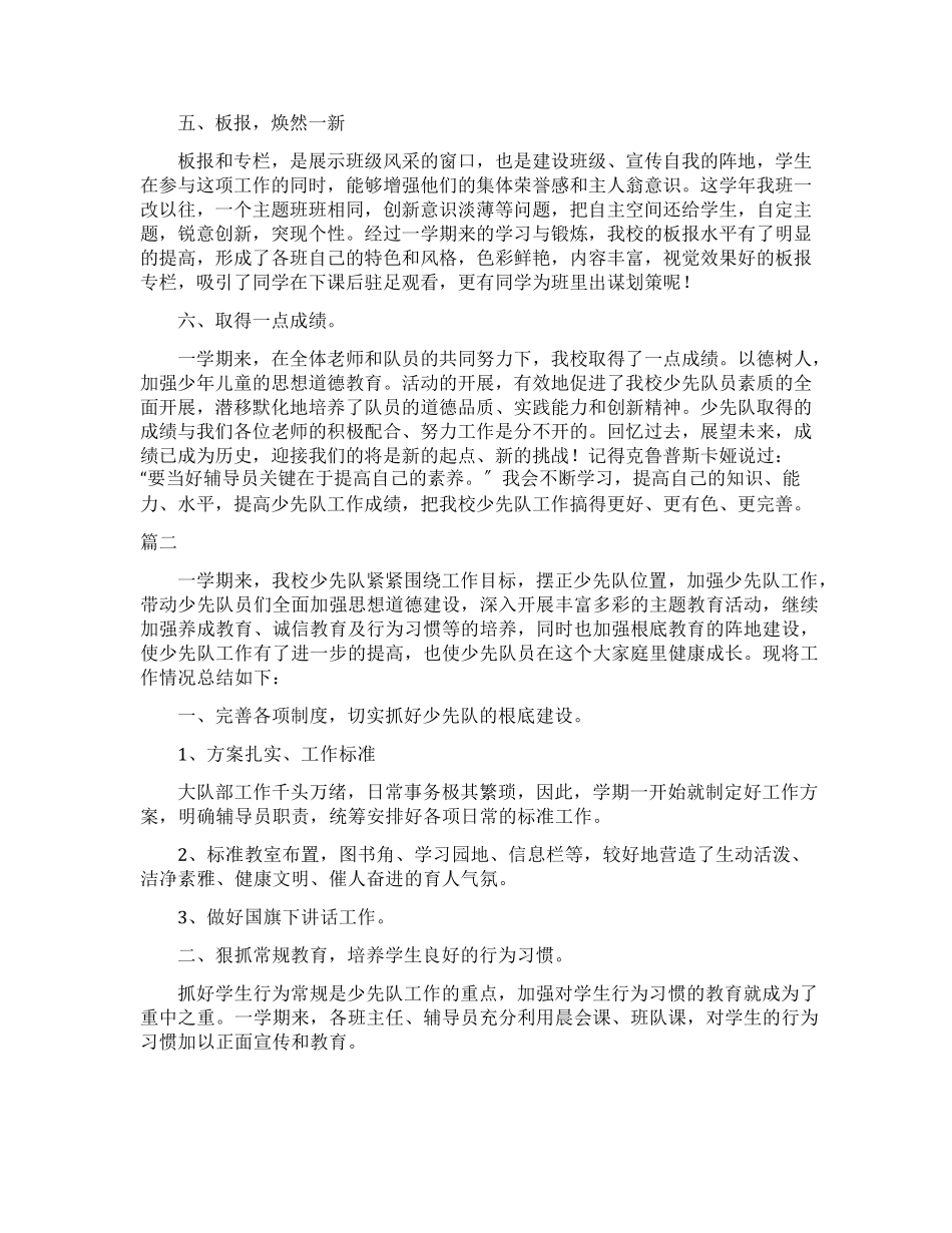 少先队工作总结_第2页