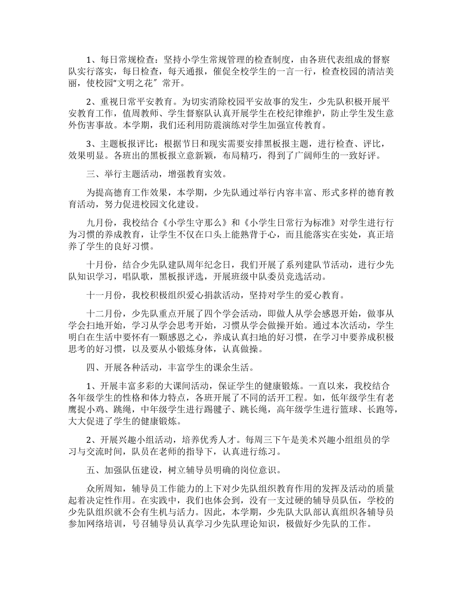 少先队工作总结_第3页
