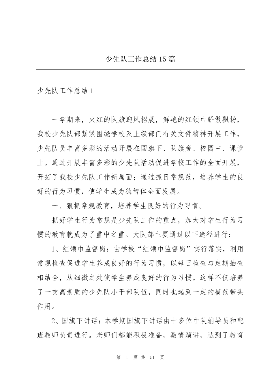 少先队工作总结15篇_第1页