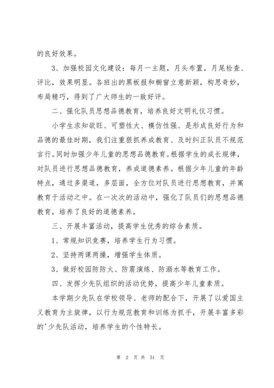 少先队工作总结15篇_第2页