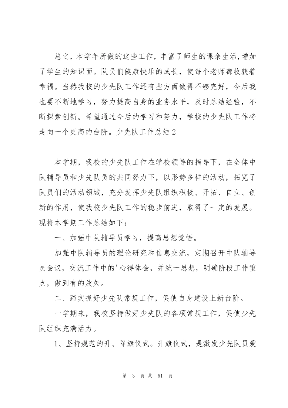 少先队工作总结15篇_第3页