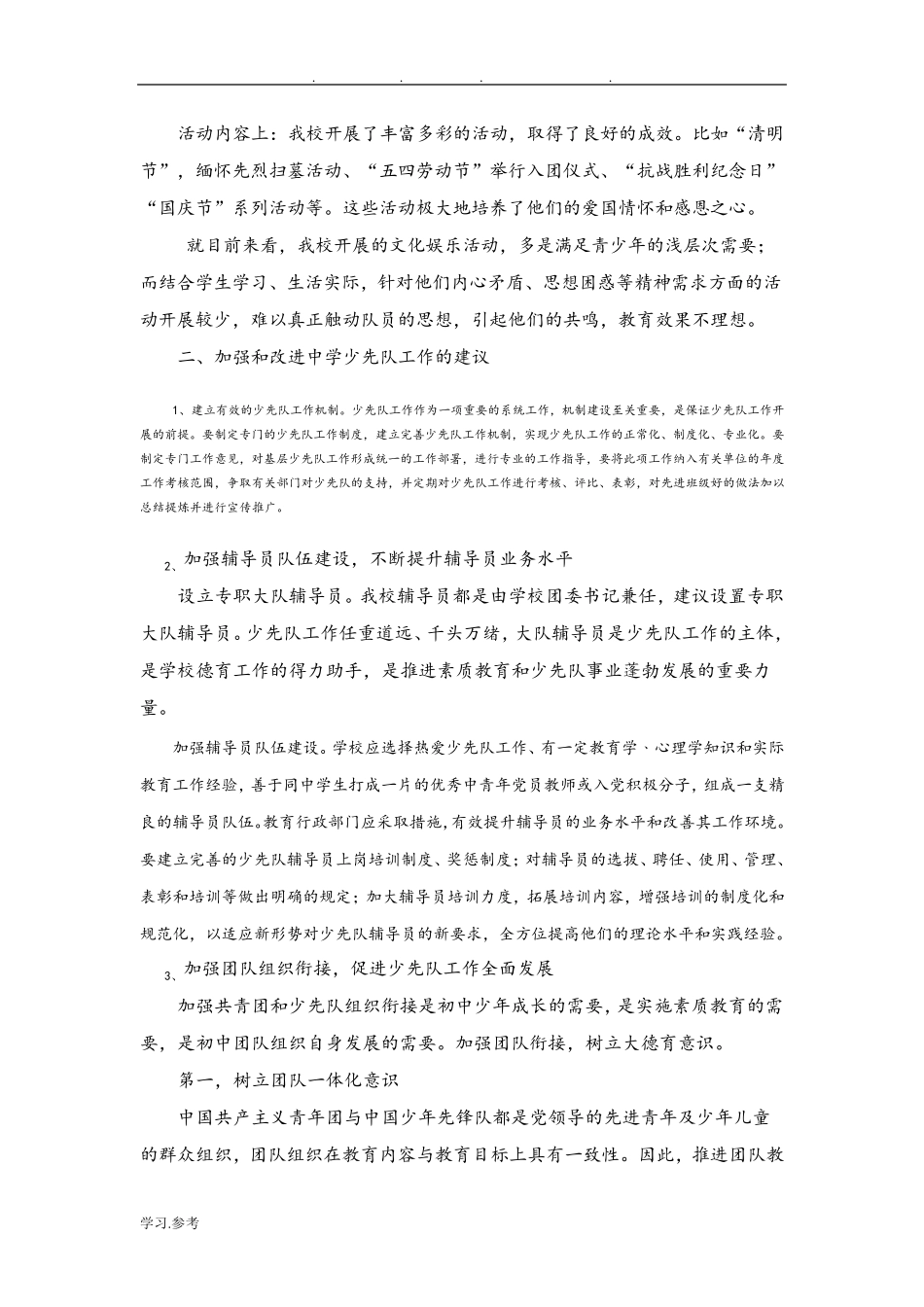 少先队工作现状问题与建议_第2页