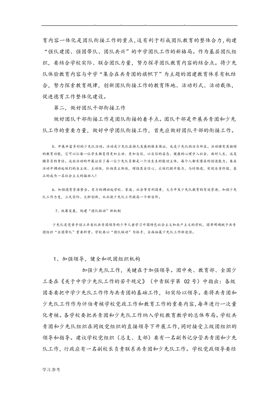 少先队工作现状问题与建议_第3页