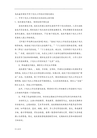 少先队工作现状问题与建议