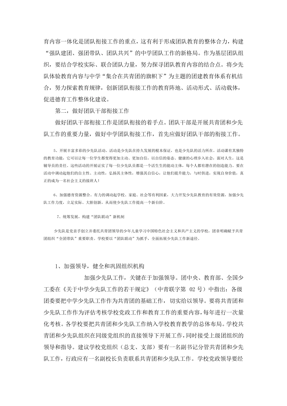 少先队工作现状问题及建议_第3页