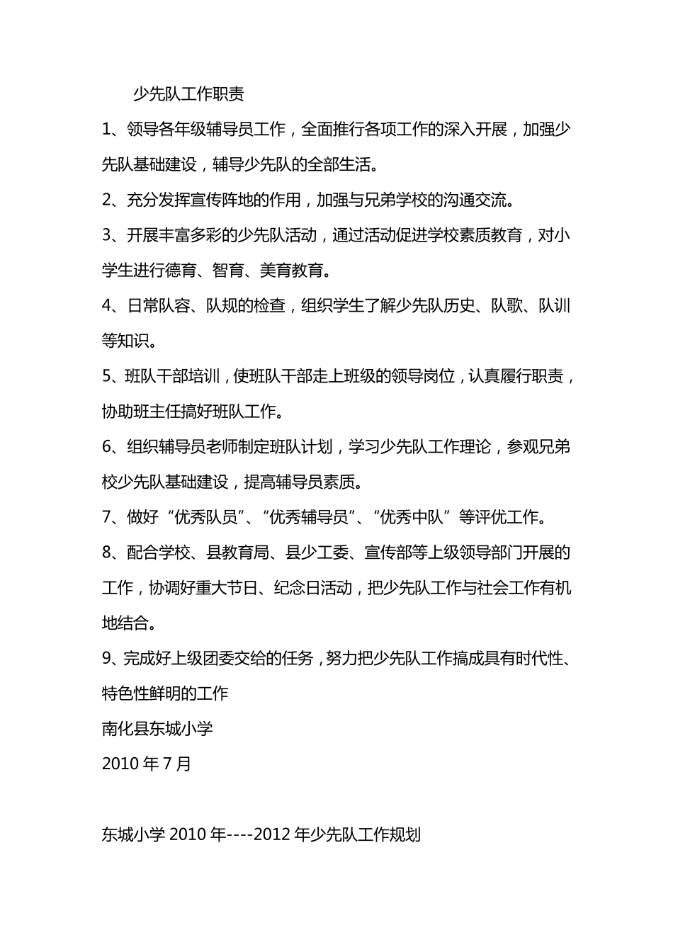 少先队工作职责_第1页