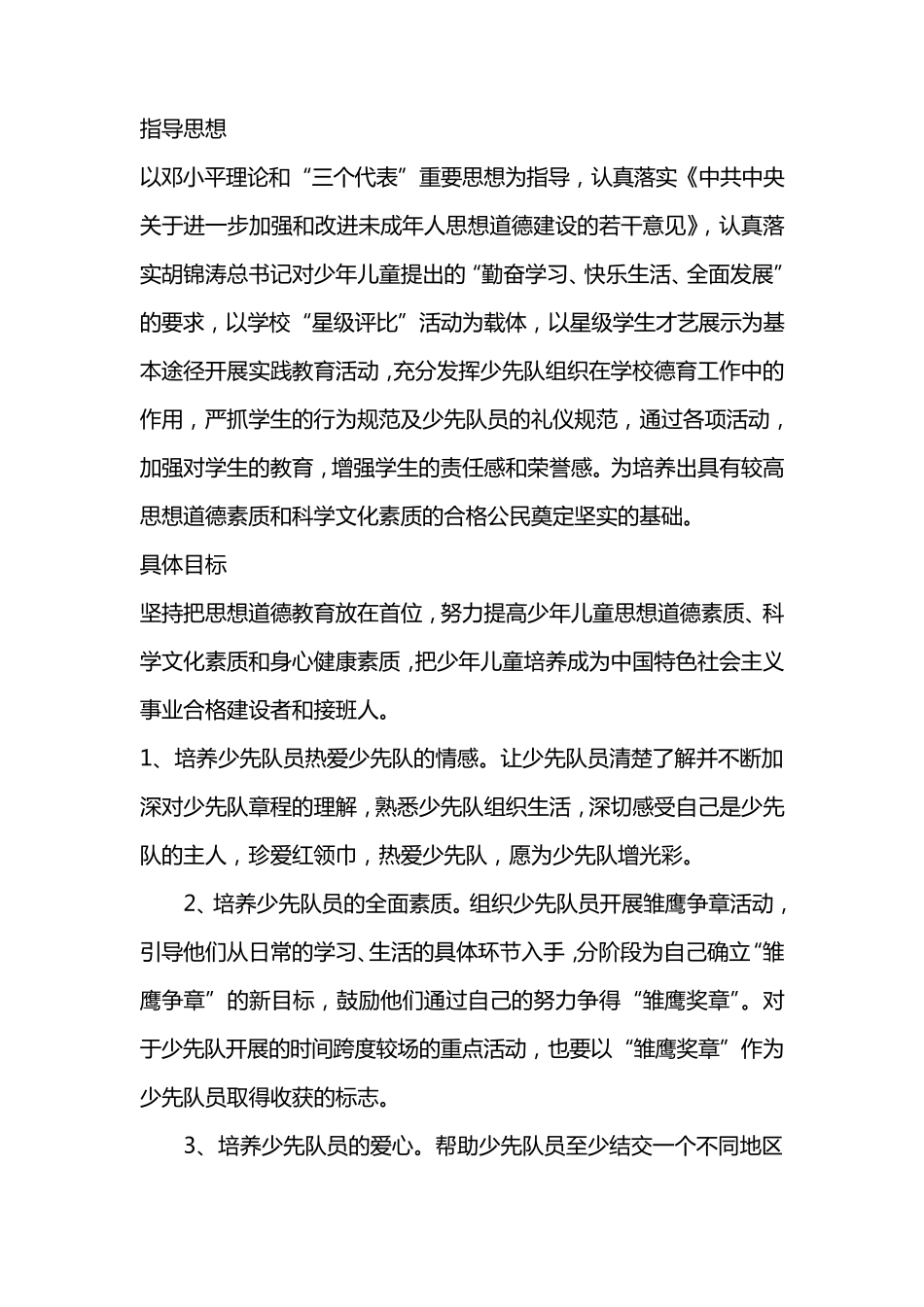 少先队工作职责_第2页