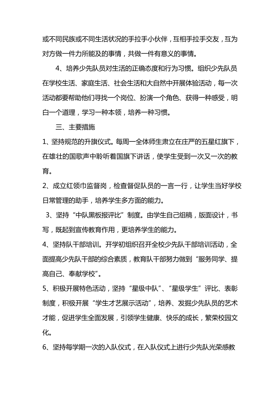 少先队工作职责_第3页