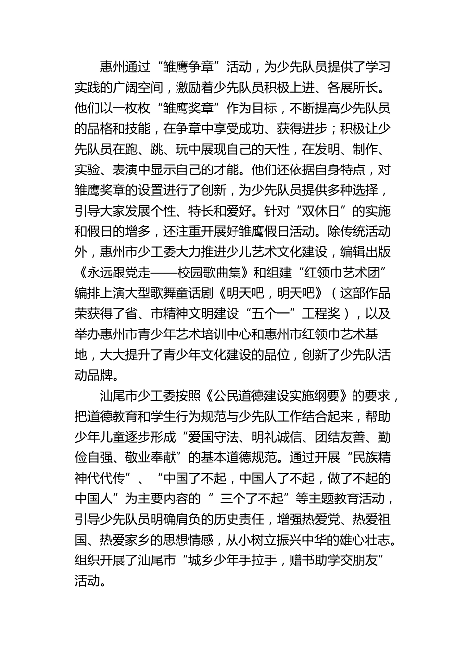 少先队工作调研报告_第2页