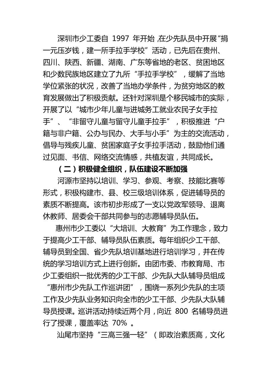 少先队工作调研报告_第3页