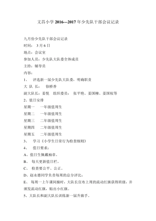 少先队干部会议记录
