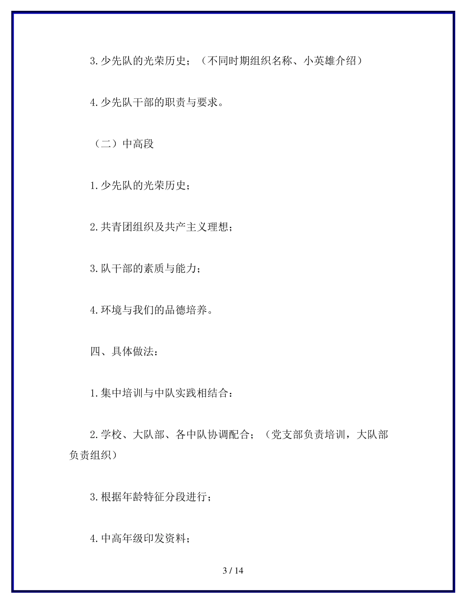 少先队干部培训方案_第3页