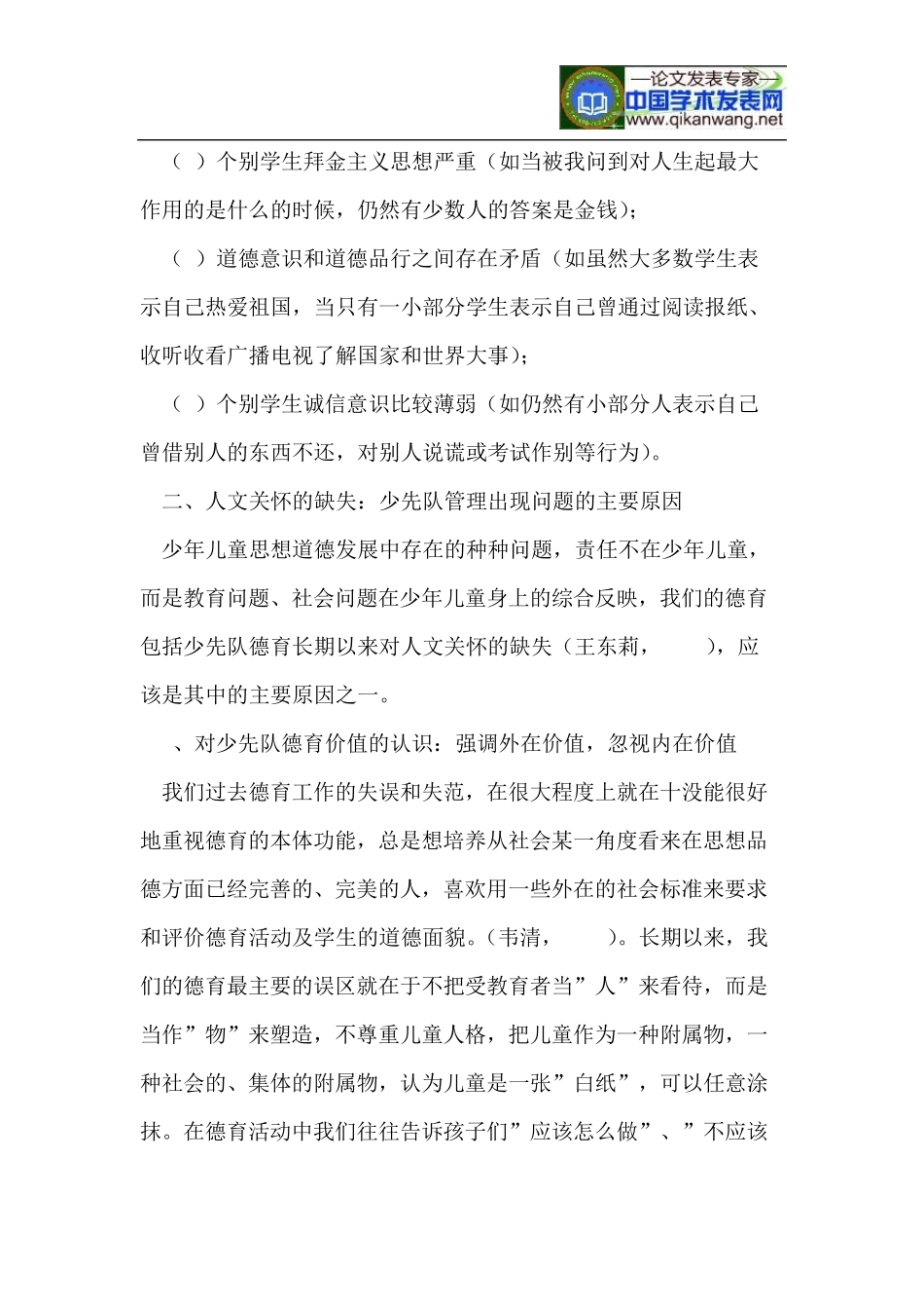 少先队德育的重要性_第2页