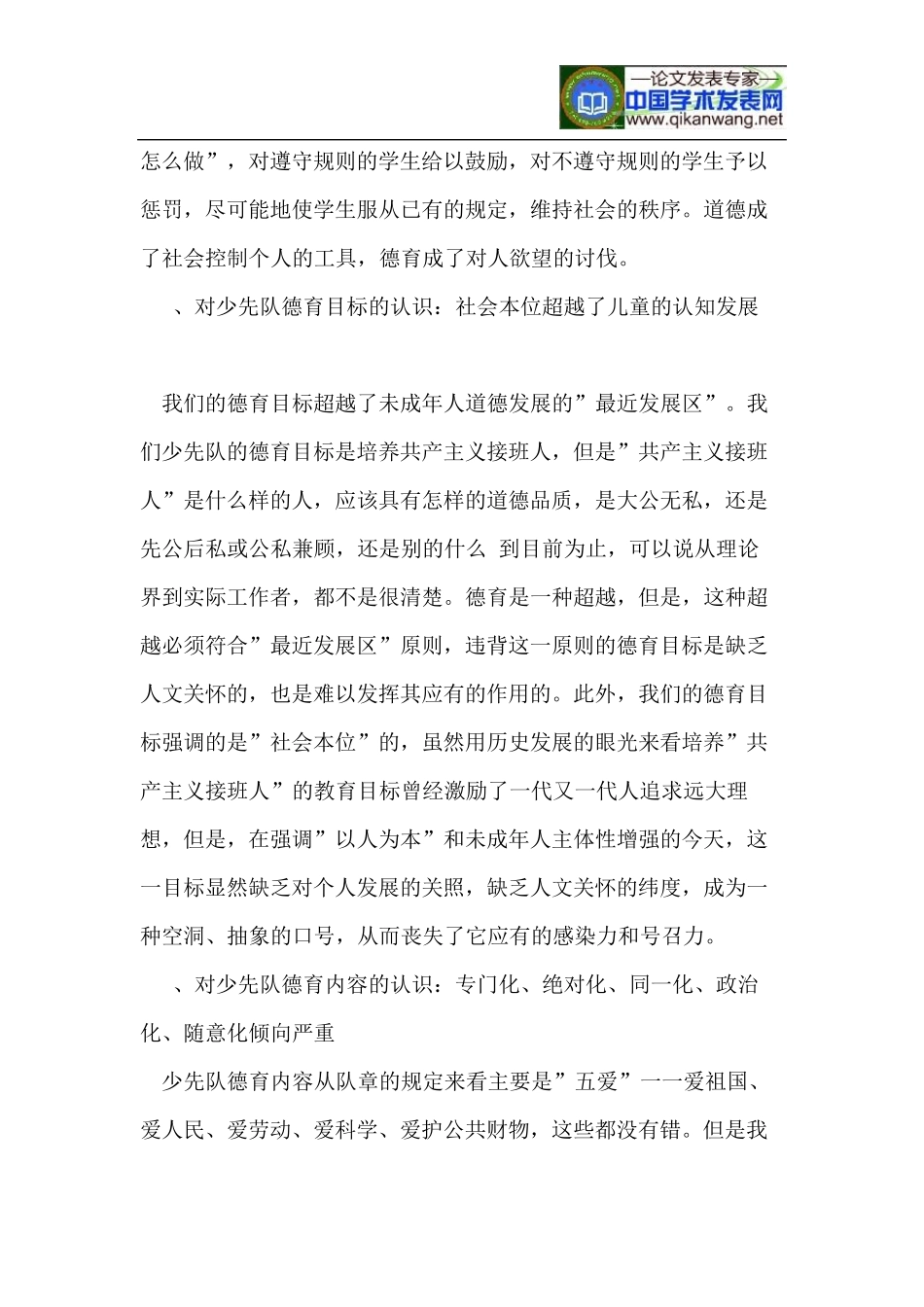 少先队德育的重要性_第3页