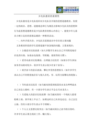 少先队德育的重要性