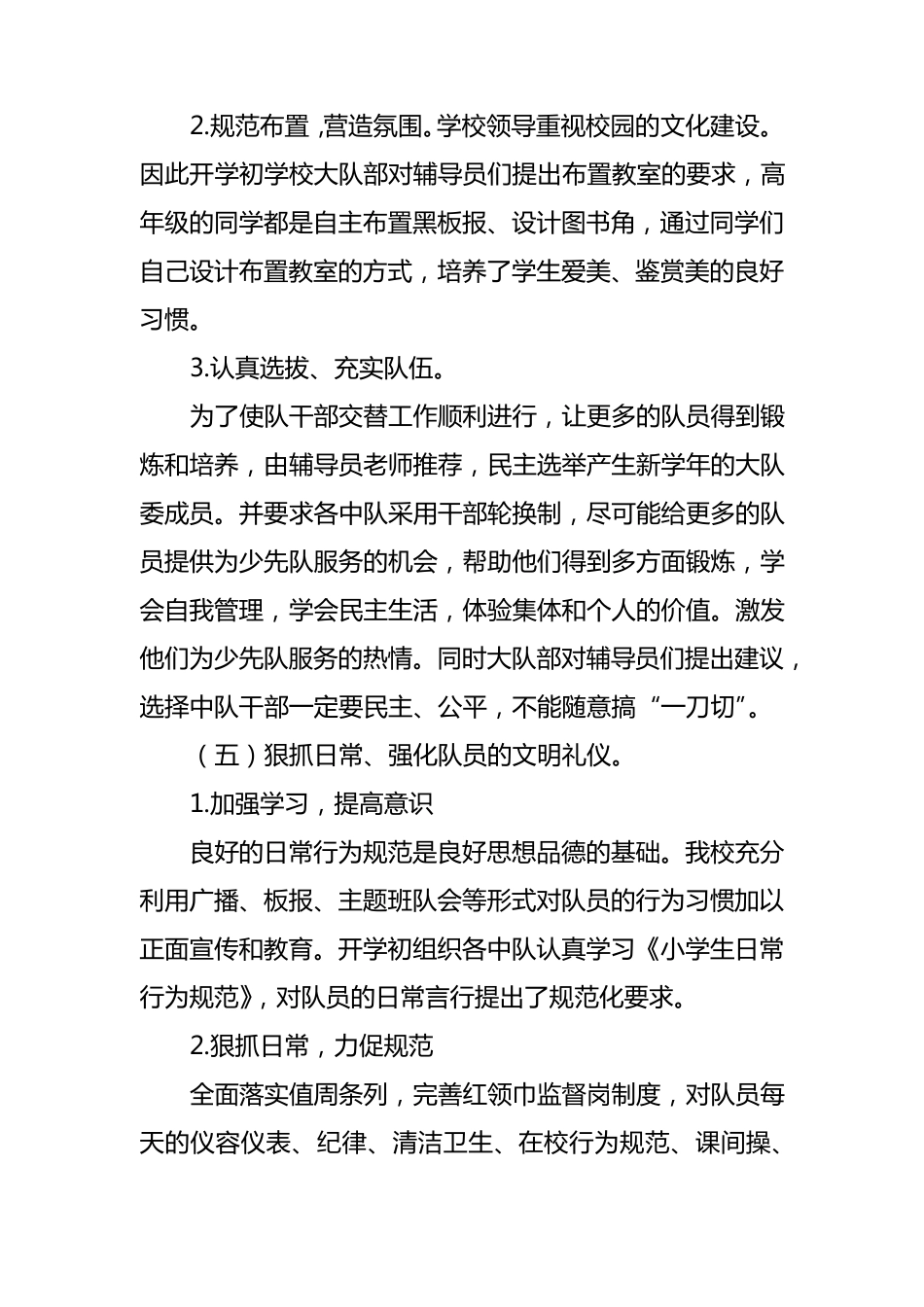 少先队改革工作自查报告_第2页