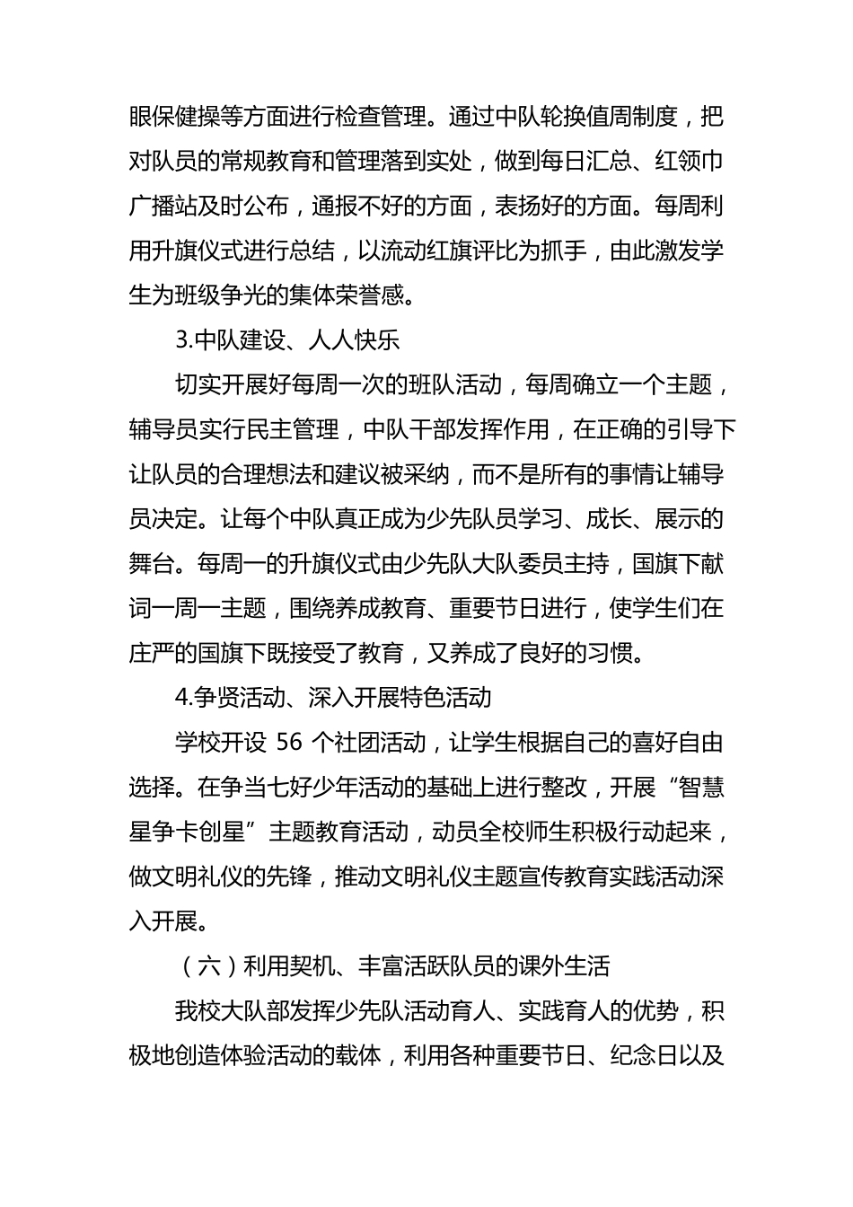 少先队改革工作自查报告_第3页