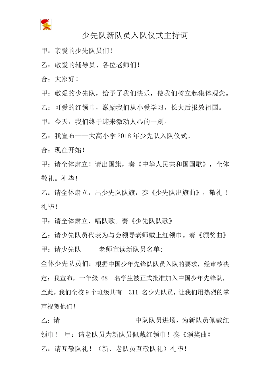 少先队新队员入队仪式活动方案_第2页