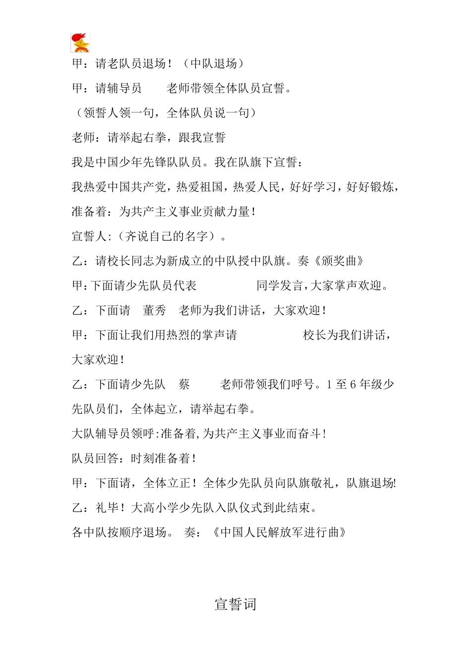 少先队新队员入队仪式活动方案_第3页