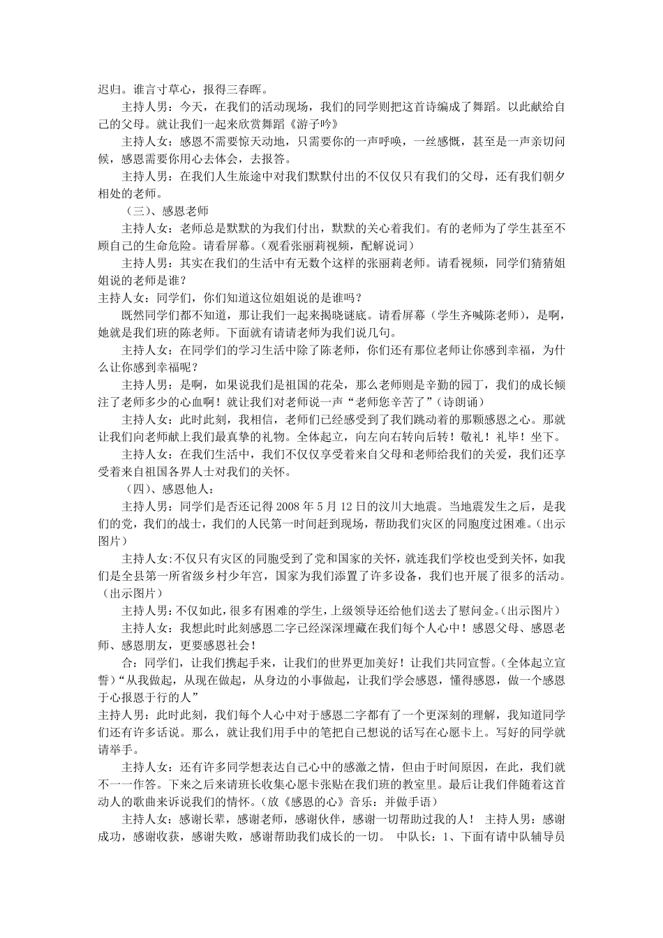 少先队活动方案(共4篇)_第2页