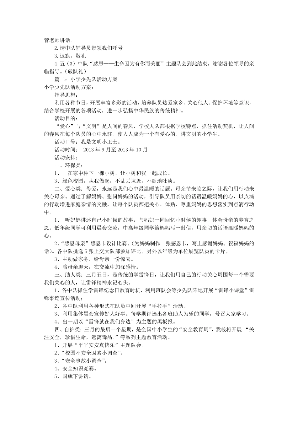 少先队活动方案(共4篇)_第3页