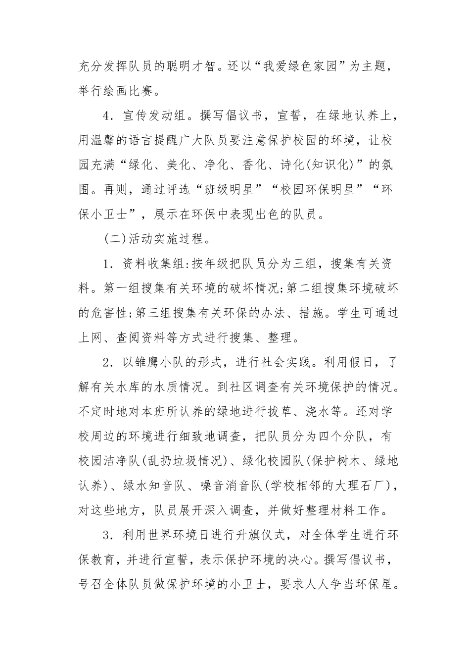 少先队活动方案《保护环境从我做起》_第3页