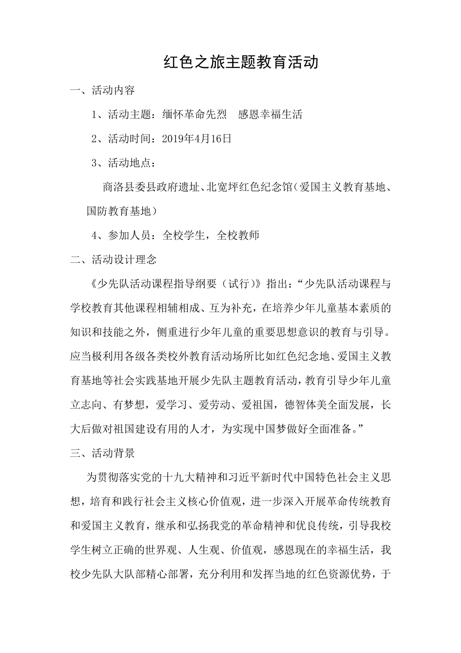 少先队活动案例_第2页