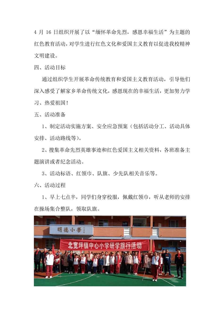 少先队活动案例_第3页