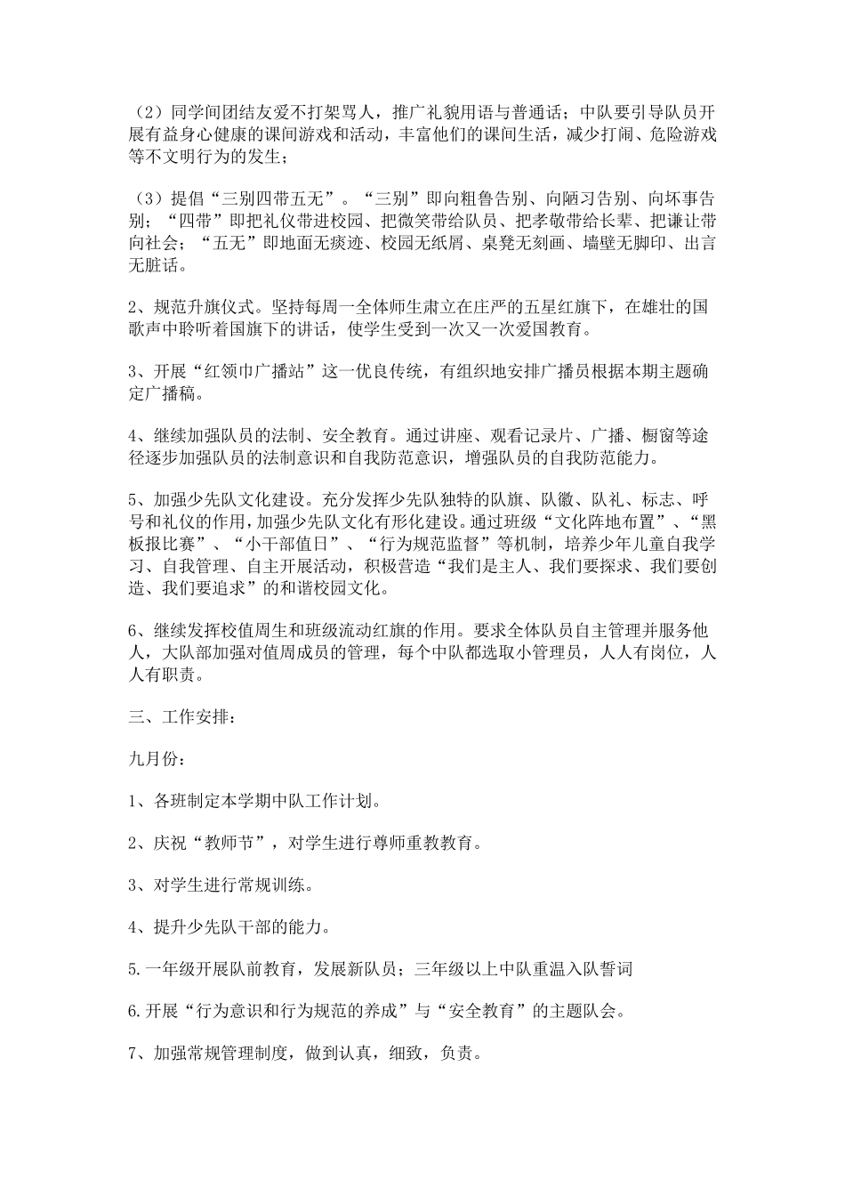 少先队活动计划.方案_第2页