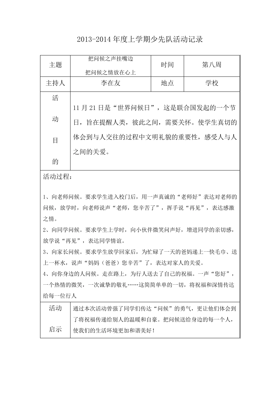 少先队活动记录_第1页