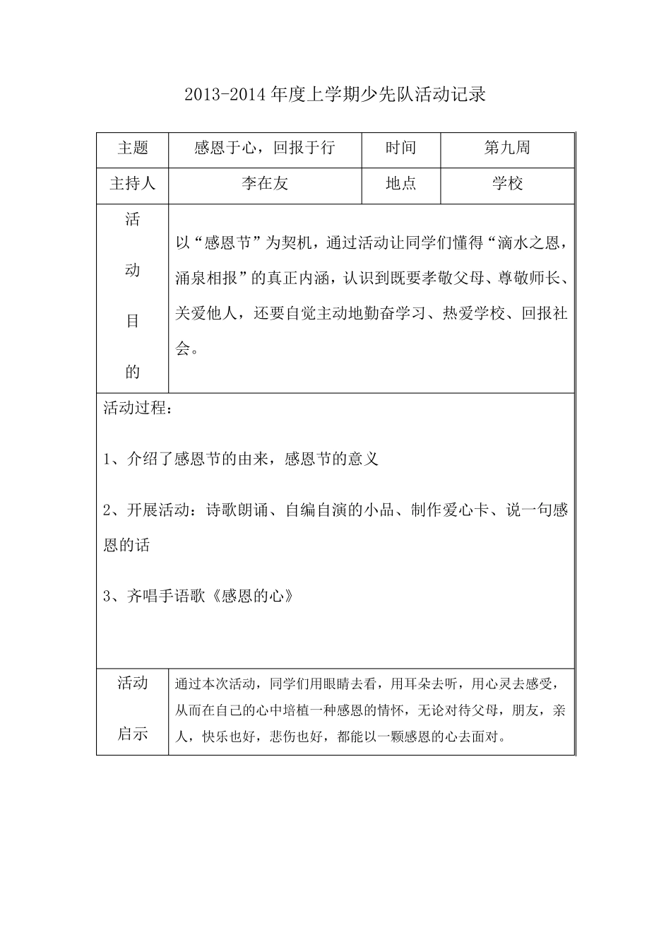 少先队活动记录_第2页