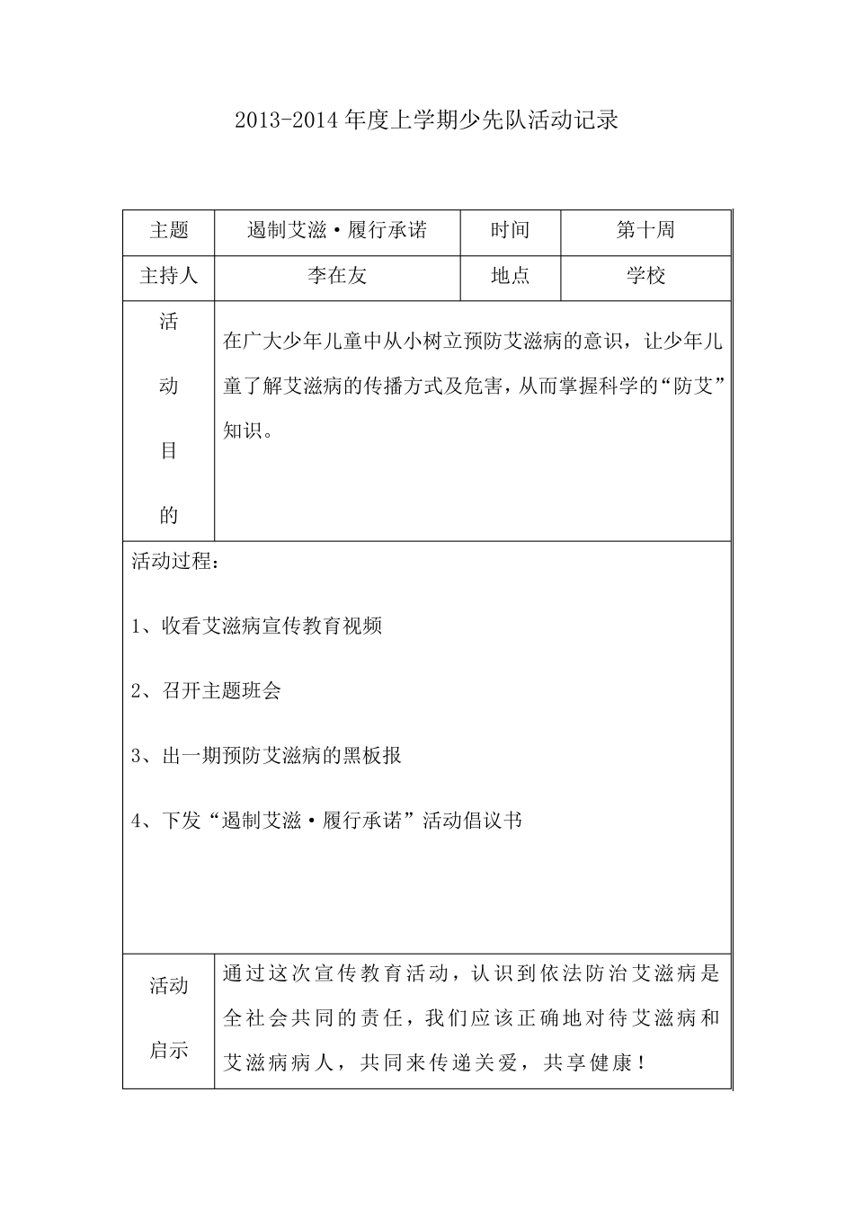 少先队活动记录_第3页