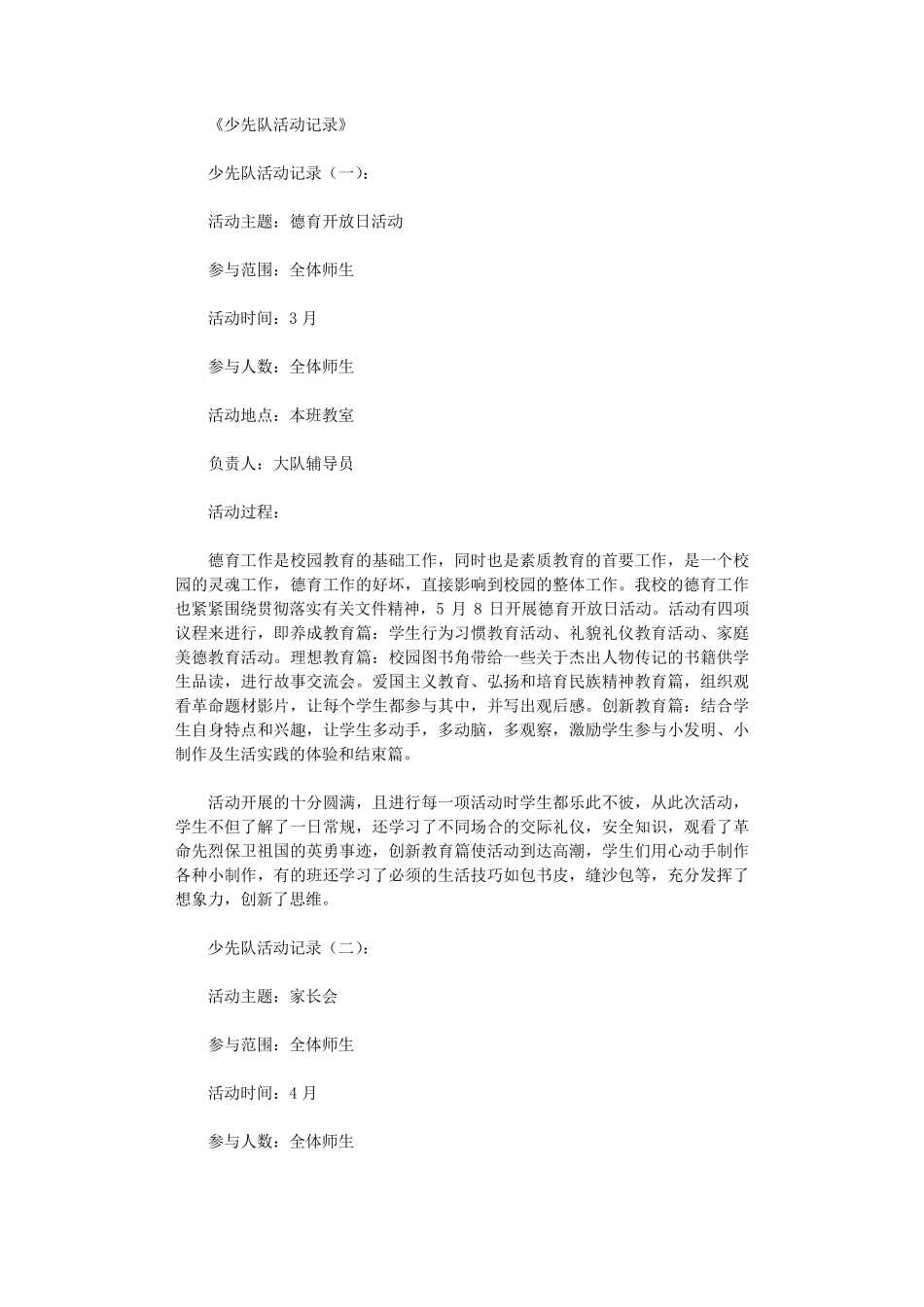 少先队活动记录15篇_第1页