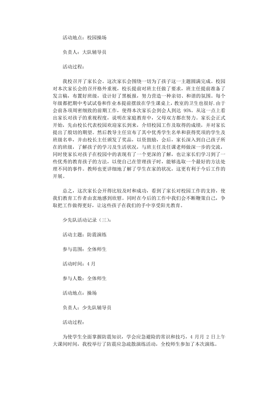 少先队活动记录15篇_第2页