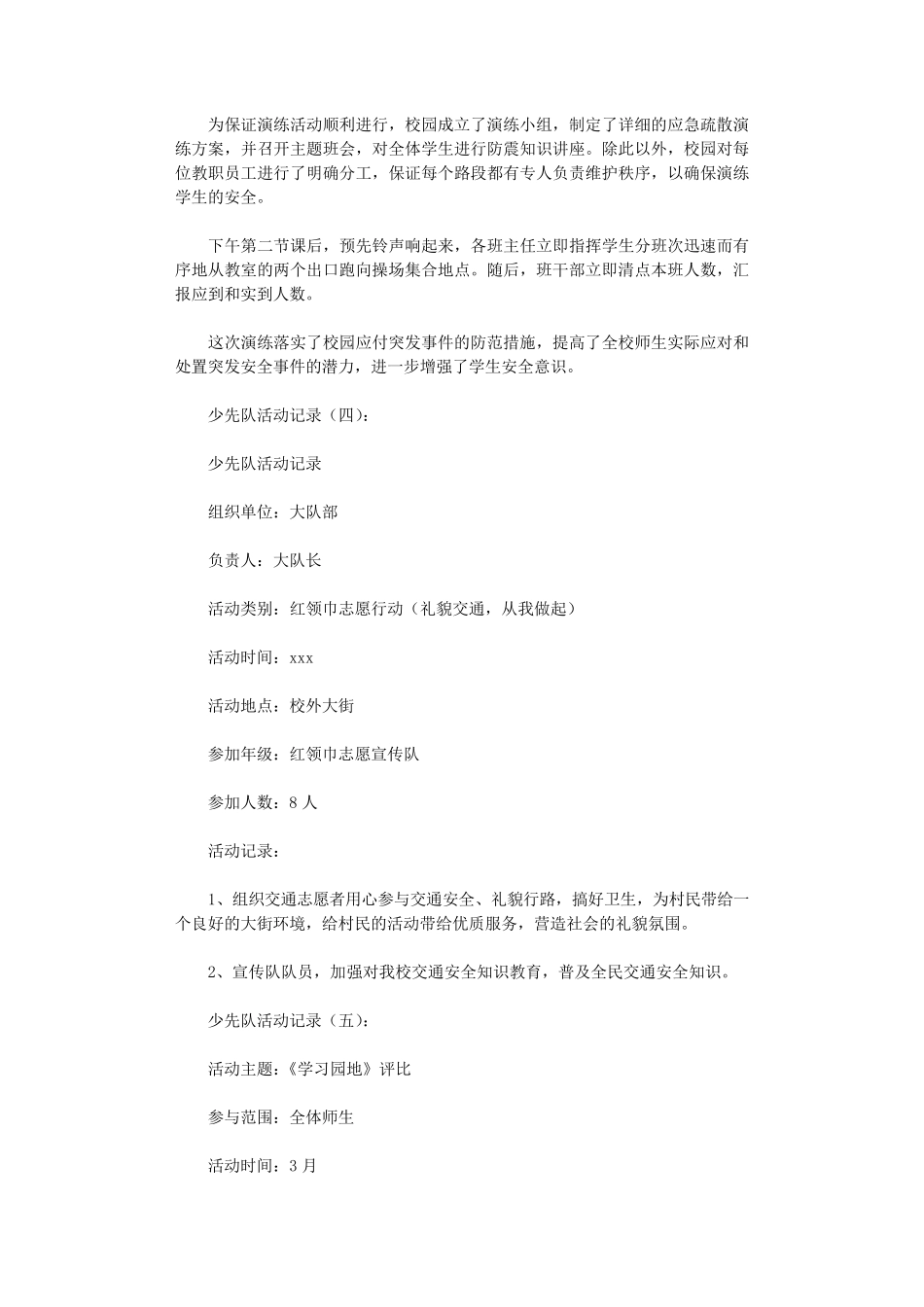 少先队活动记录15篇_第3页