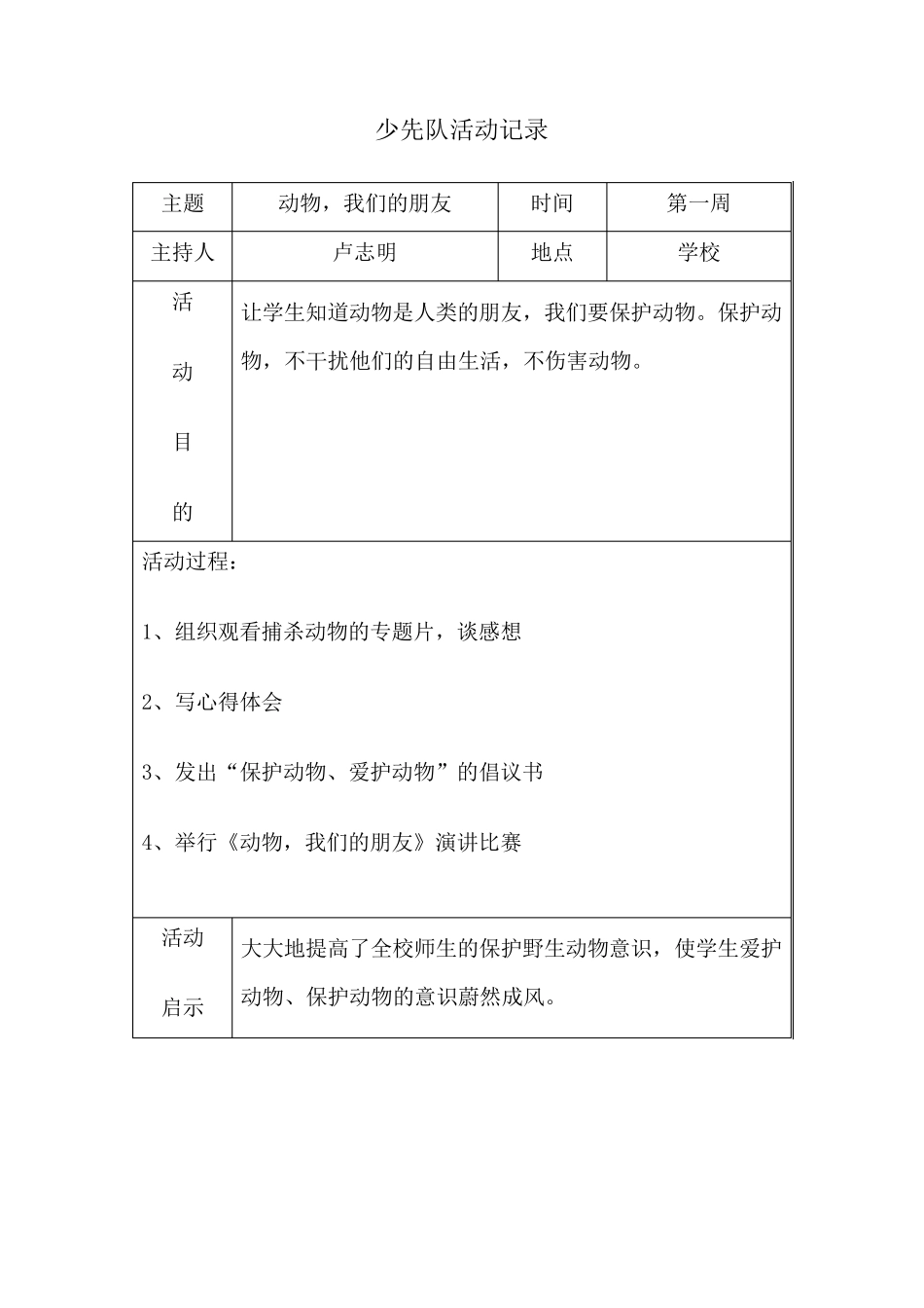 少先队活动记录2_第1页