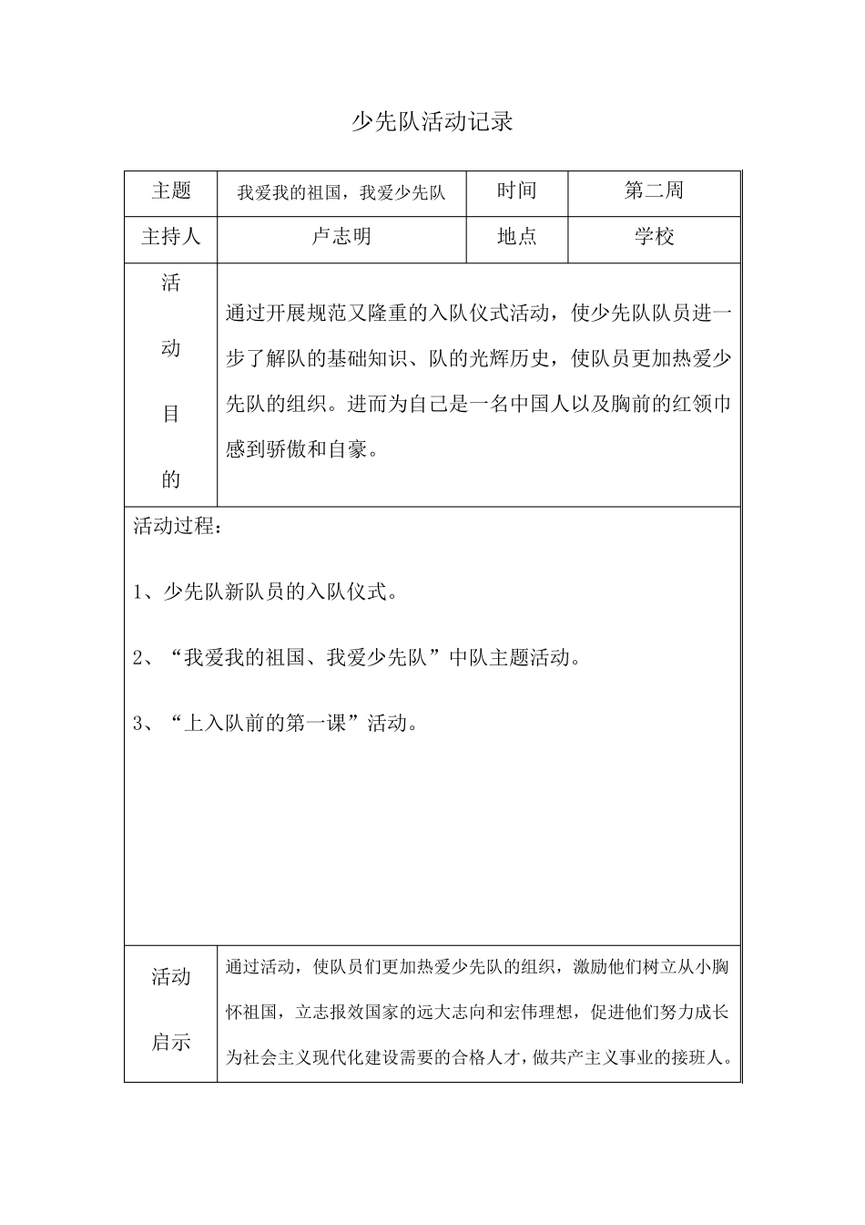少先队活动记录2_第2页