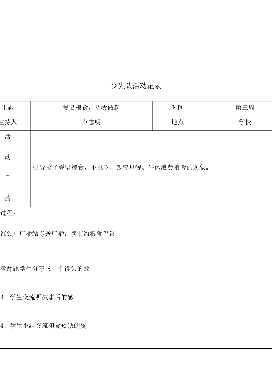 少先队活动记录2_第3页