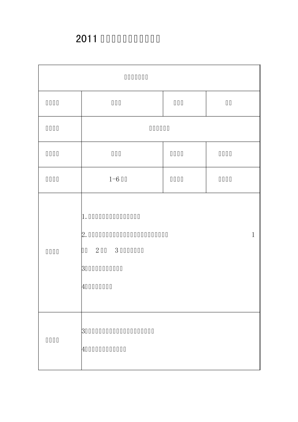 少先队活动记录表1_第2页