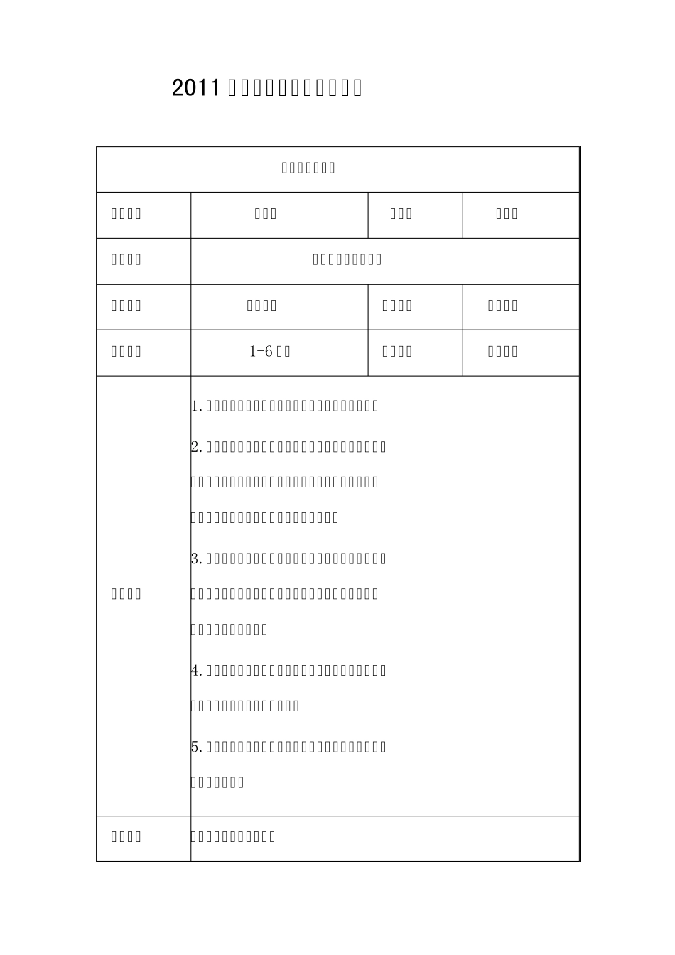少先队活动记录表1_第3页