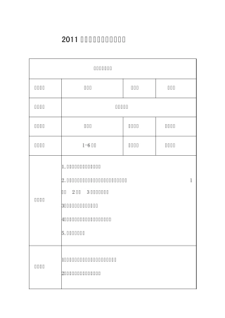少先队活动记录表1