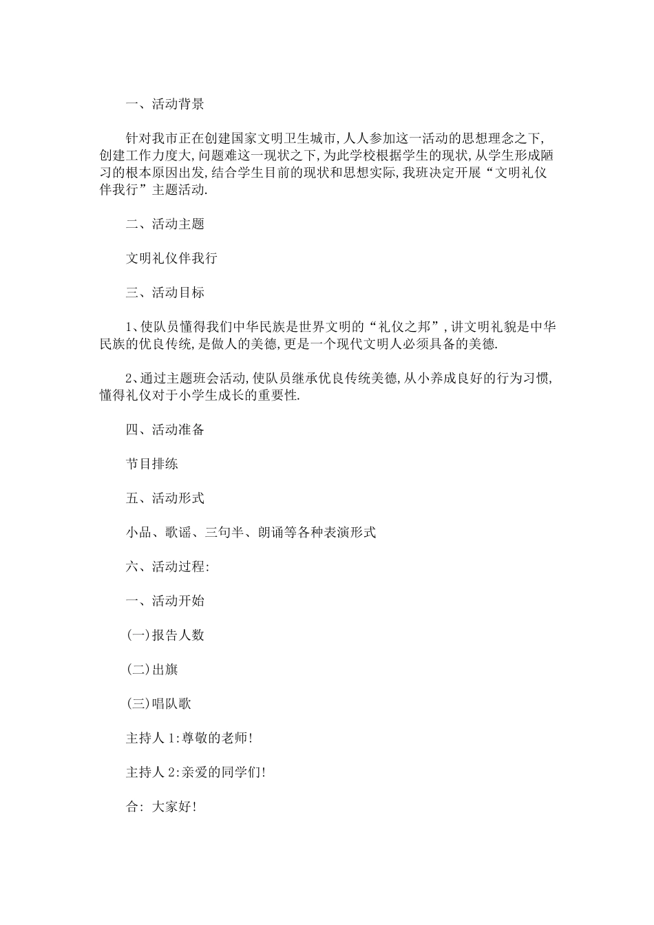 少先队活动课优秀案例3篇_第1页