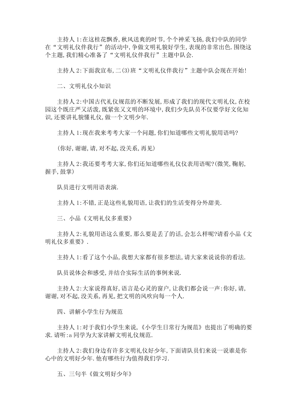 少先队活动课优秀案例3篇_第2页