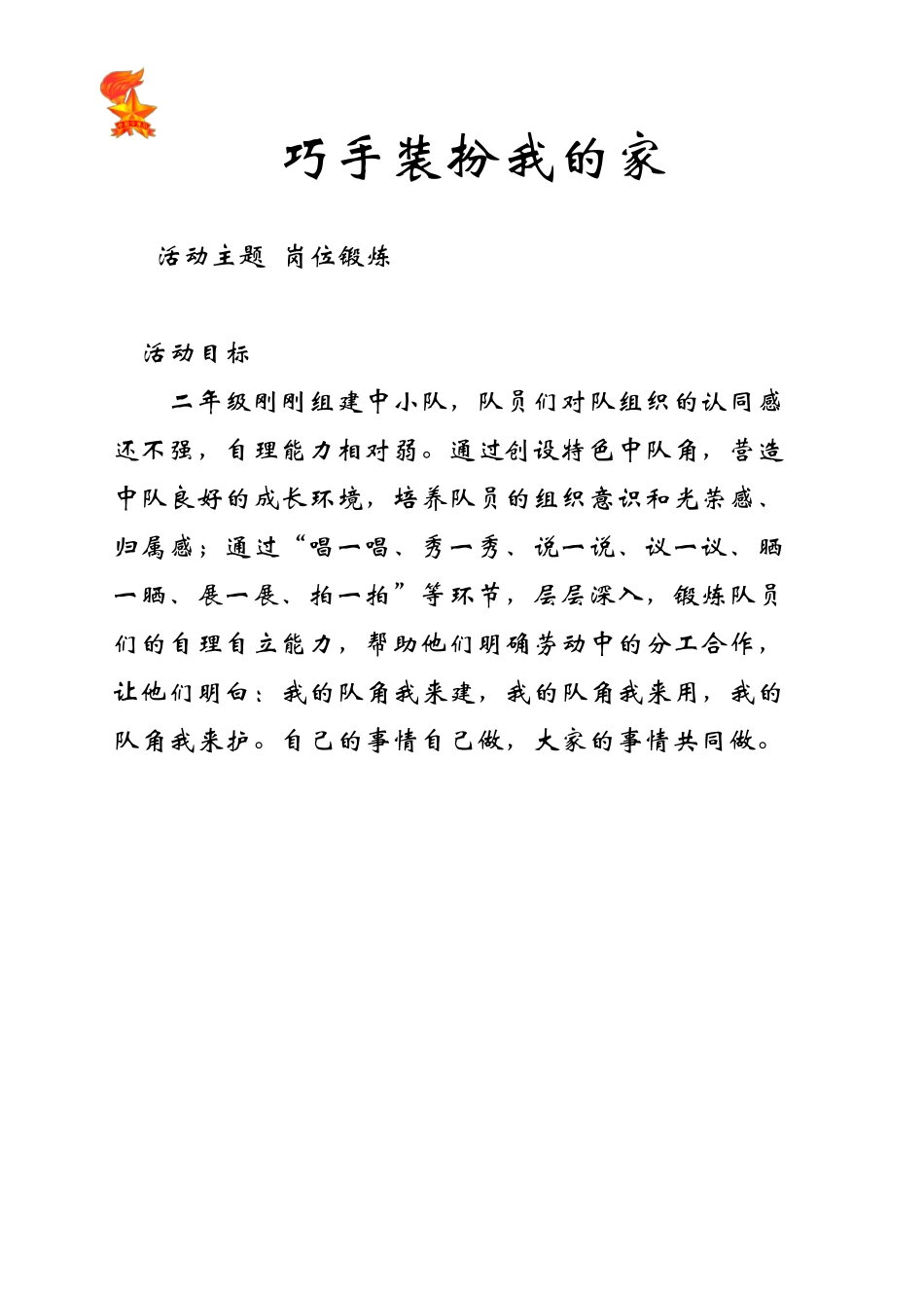 少先队活动课优秀说课稿_第1页