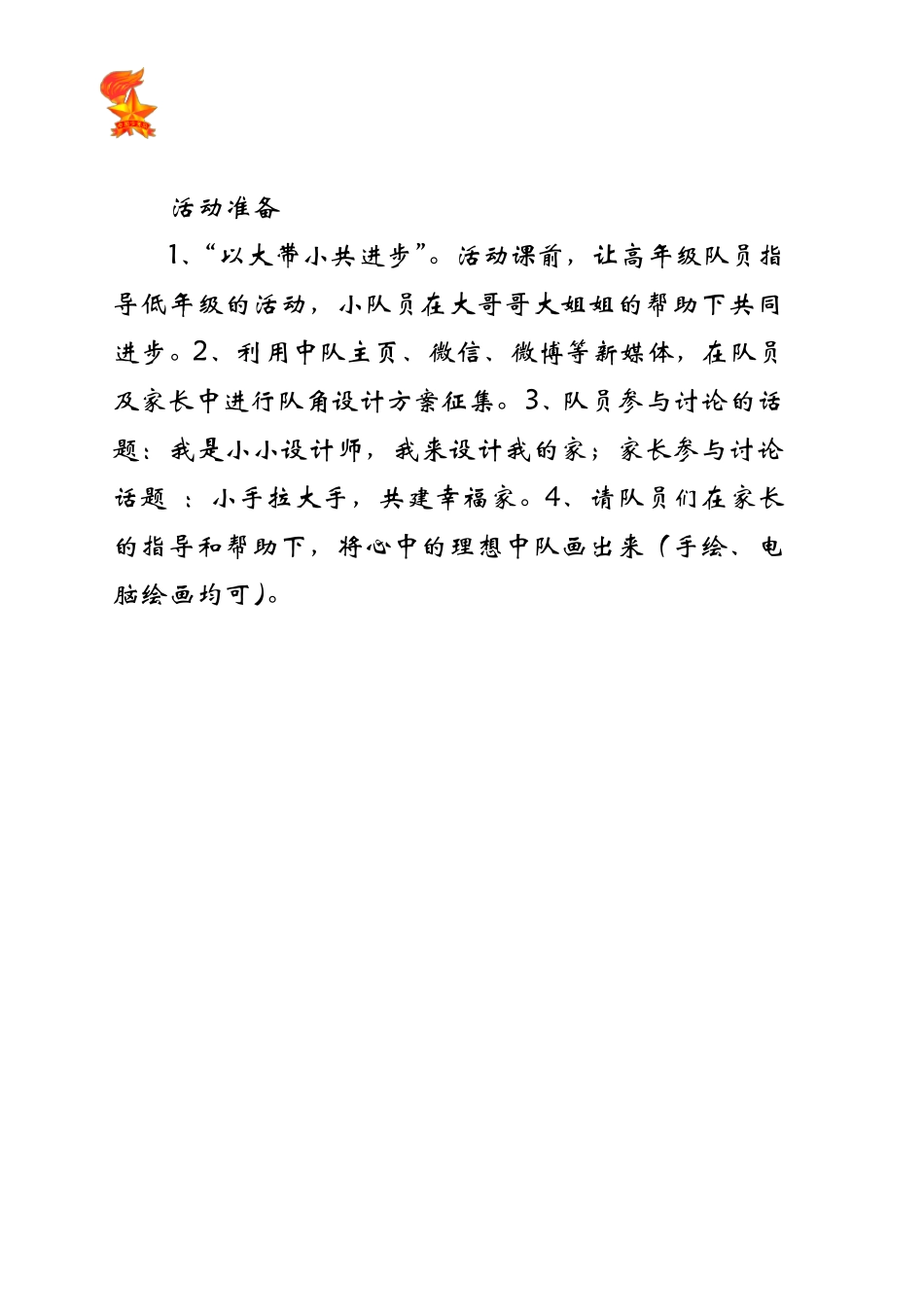 少先队活动课优秀说课稿_第2页