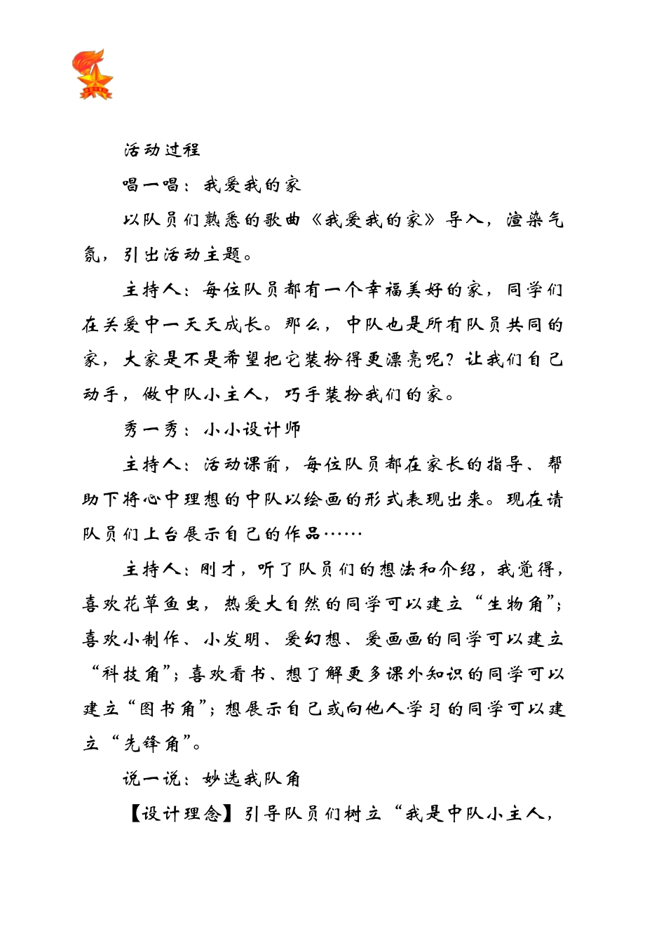 少先队活动课优秀说课稿_第3页