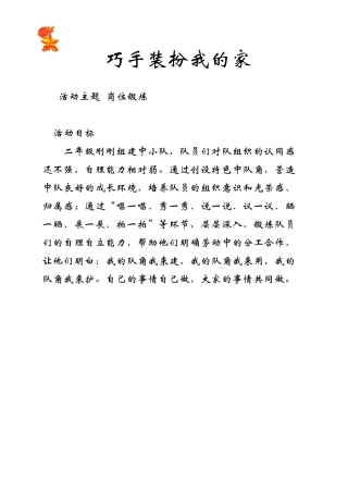 少先队活动课优秀说课稿
