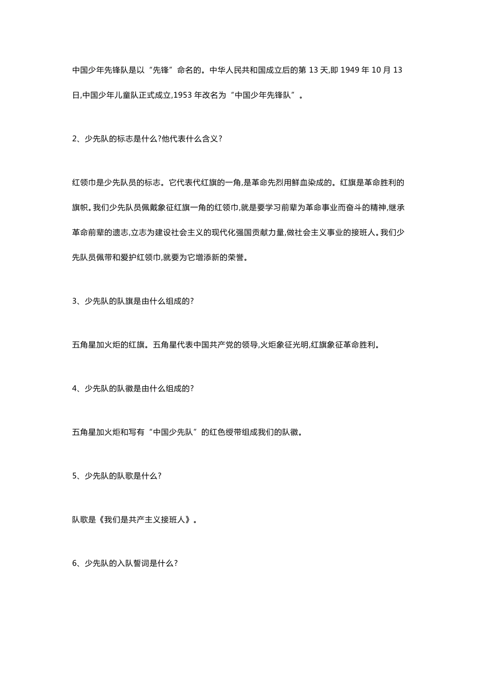 少先队活动课教案设计_第2页