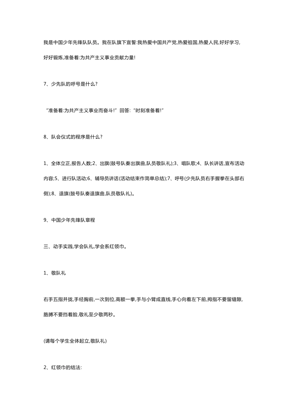 少先队活动课教案设计_第3页