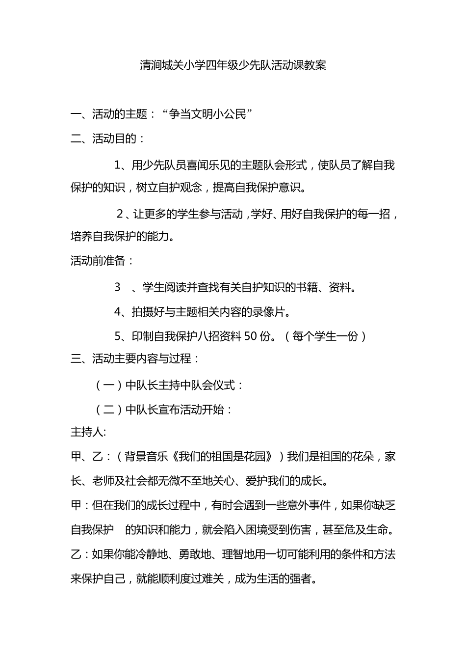 少先队活动课程教案_第2页